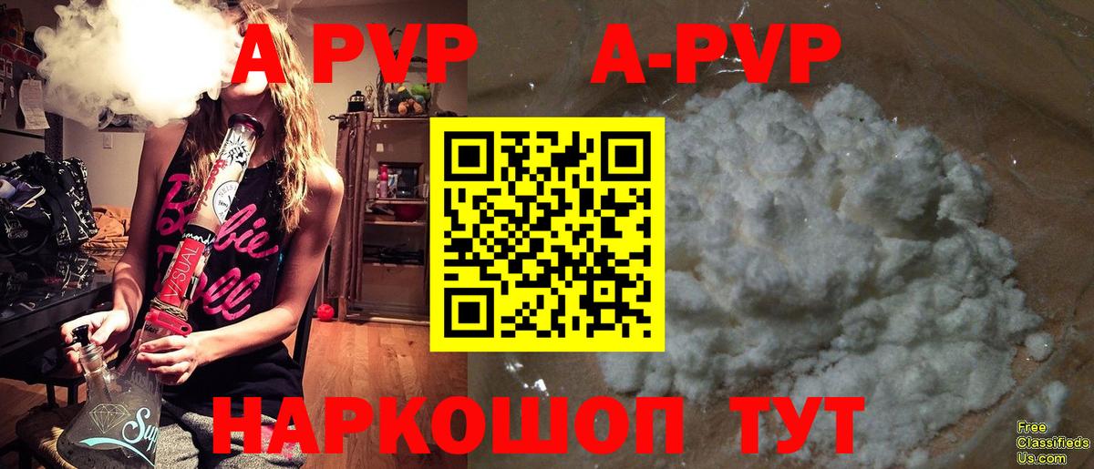 Туапсе  А ПВП СК  APVP кристаллы  наркошоп  A PVP кристаллы  Вход с VPN 