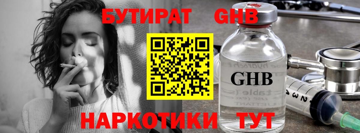 Туапсе  Бутират вода  Вход с VPN 