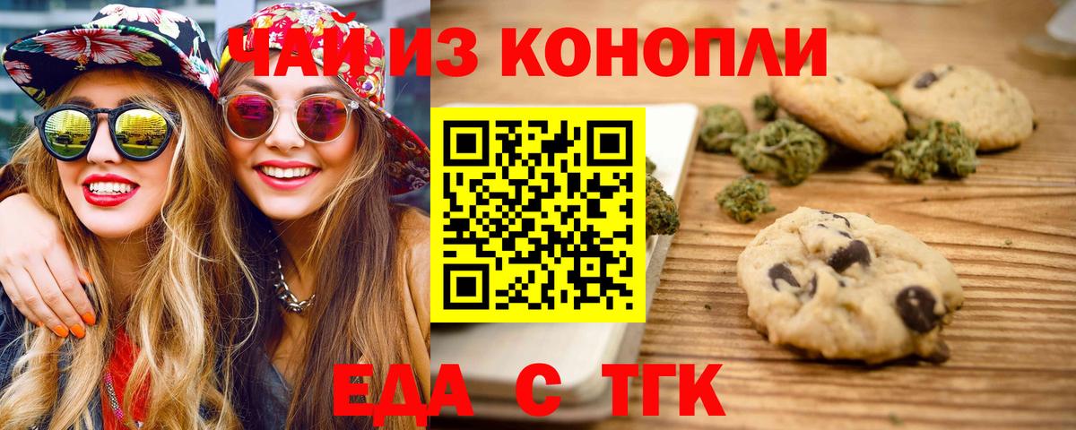 Туапсе  Печенье с ТГК конопля  Вход с VPN 