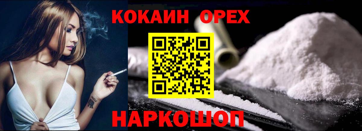 Кокаин 97%  КОКАИН Columbia  Туапсе  Вход с VPN 