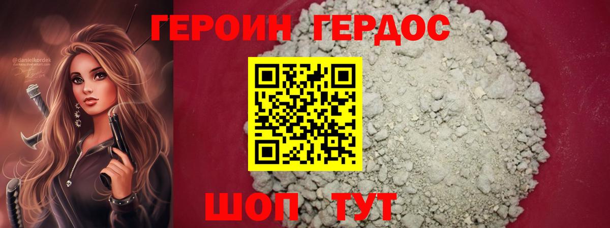Героин гречка Туапсе