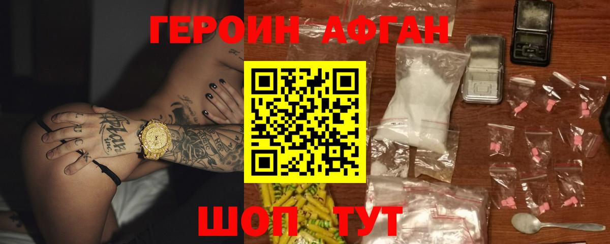 Туапсе  ГЕРОИН  Вход с VPN  Героин гречка 