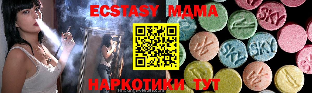 МДМА  Вход с VPN  Туапсе  MDMA Molly  MDMA crystal 