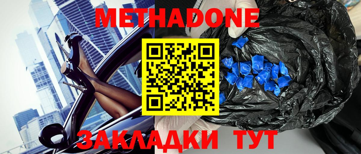 МЕТАДОН белоснежный  Вход с VPN  Туапсе 